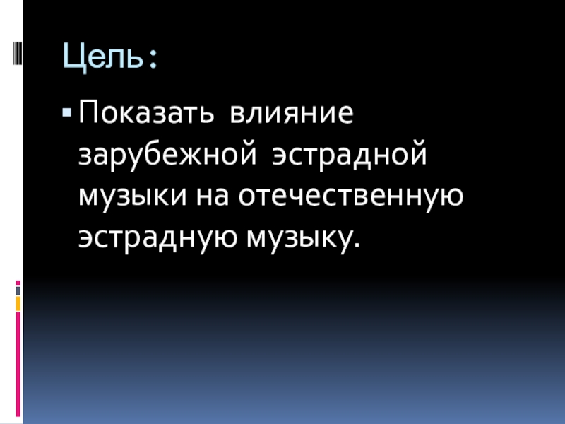 Презентация на тему шансон