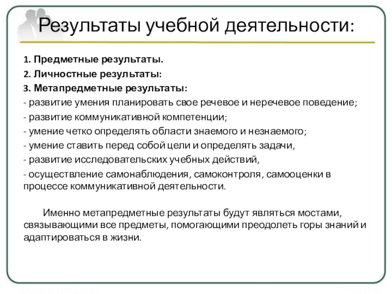 Реферат: Обучаемость как принцип оценки умственного развития дошкольников