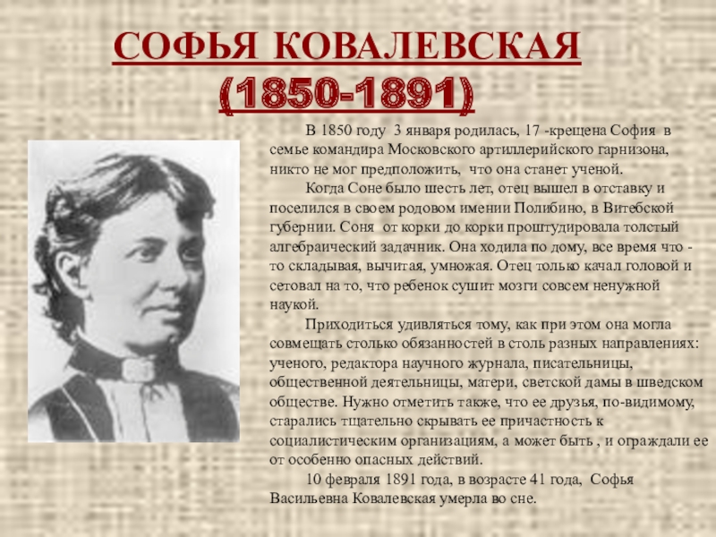 Проект по алгебре 8 класс на тему российские женщины математики