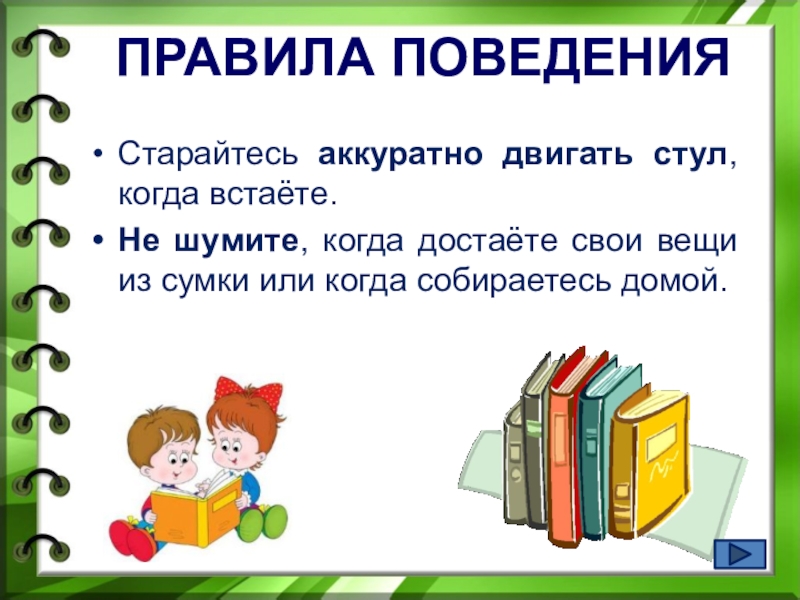 Правила м. Нормы поведения. Аккуратно или аккуратно. Правила презентации. Правила поведения в школе 7 класс.