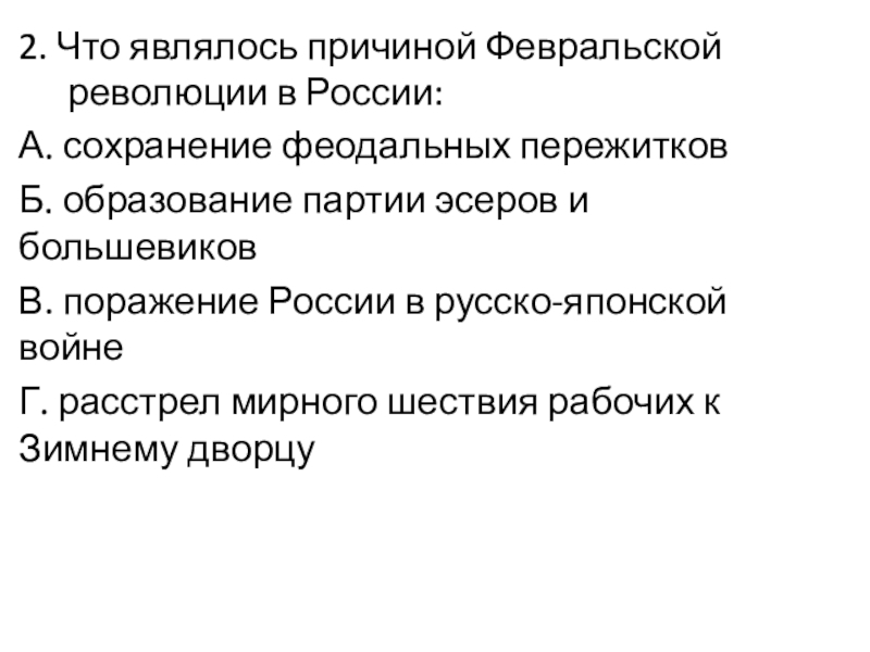 Две причины февральской революции. Причины и итоги Февральской революции 1917. Двумя причинами Февральской революции 1917 г. являлись.... Причинами Февральской революции являются:. Причины поражения Февральской революции 1917 года.