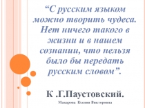 Презентация внеурочного занятия Чудеса в стране слов 1 класс