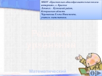 Решение уравнений. Математический тренажёр.