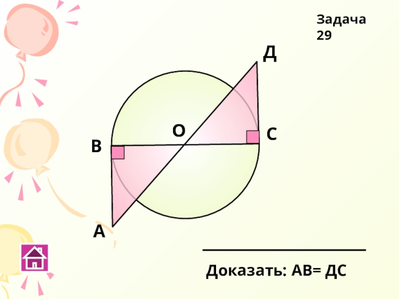 Доказать ав дс