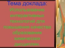 Презентация Повышение качества образования