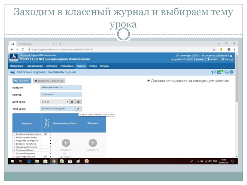 Гиссоло электронный. Сетевой город классный журнал. КТП для электронного журнала. Планирование в электронном журнале сетевой город. Планирование в сетевой город.