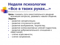 Презентация к мероприятию Неделя психологии