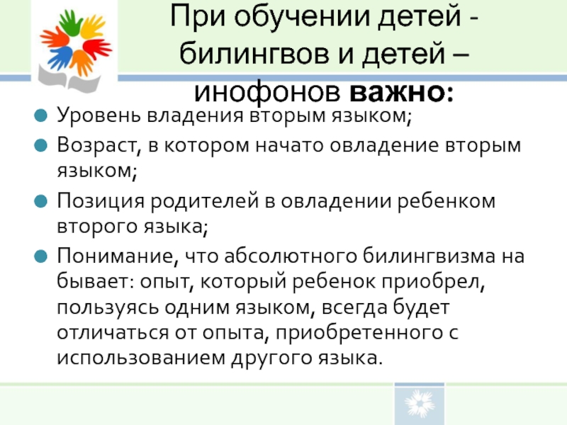 Соответствие картин мира инофонов как условие успешного диалога культур