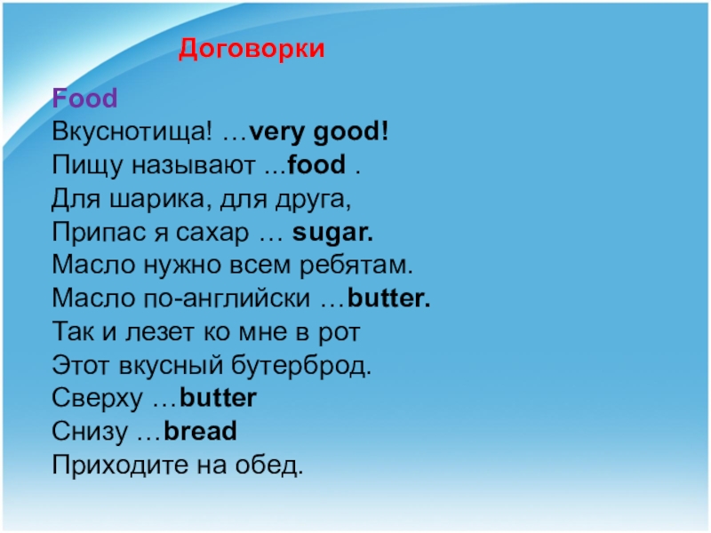 Стихотворение английский 7 класс. Стихи договорки на английском. Договорки на английском языке для детей. Стихи договорки на английском для детей. Стихи на английском для детей.