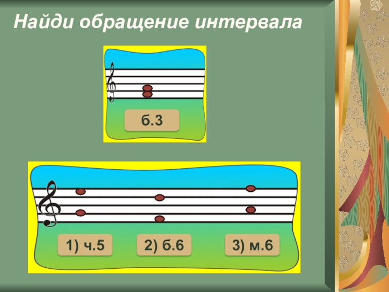 Интервалы для проекта