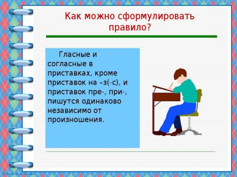 Правописание гласных и согласных в приставках 5 класс презентация