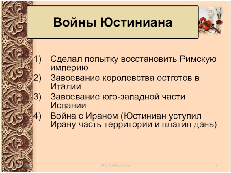 Проект на тему византийские императоры 6 класс