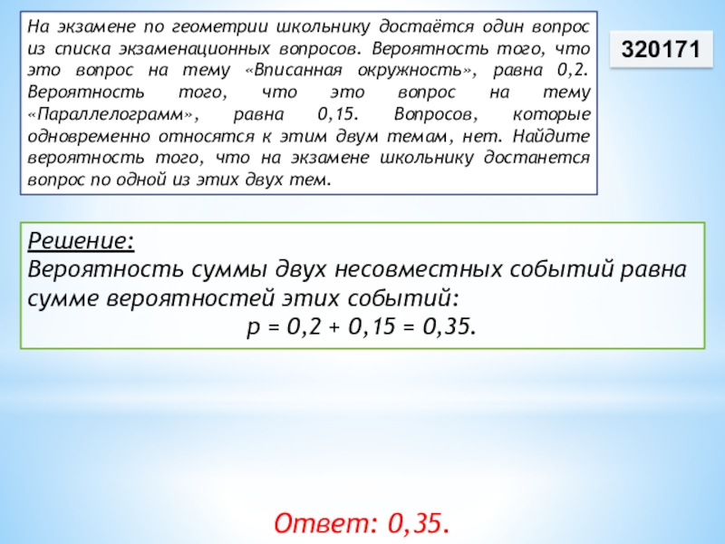 На экзамене школьнику достается одна из. Экзамен по геометрии. На экзамене по геометрии школьник отвечает. На экзамене по геометрии школьник отвечает на один вопрос. На экзамене по геометрии школьнику достаётся один вопрос из списка 0.2.