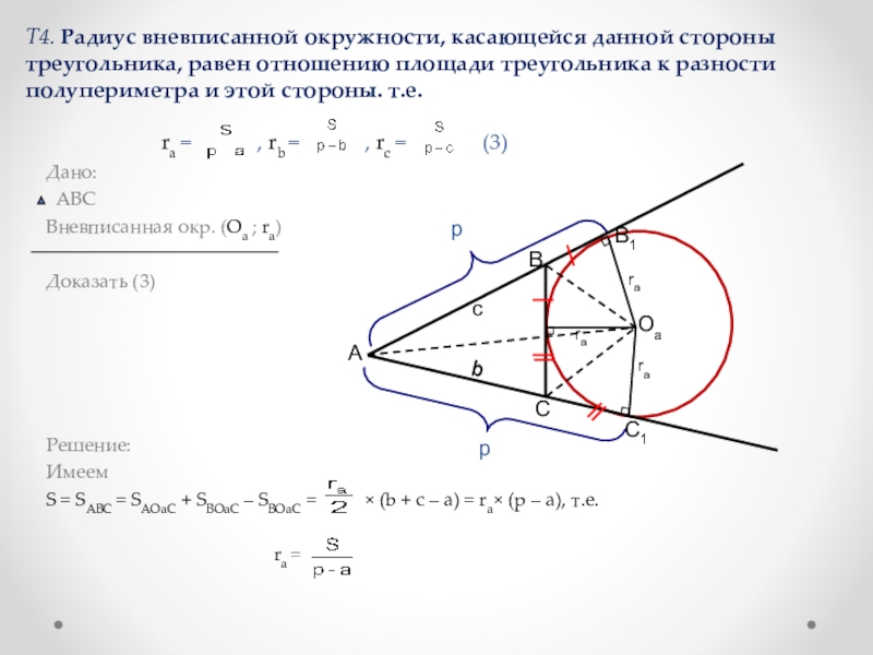 Вневписанная окружность презентация