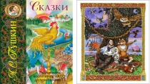 Презентация для разновозрастной группы на тему: Сказки А.С. Пушкина