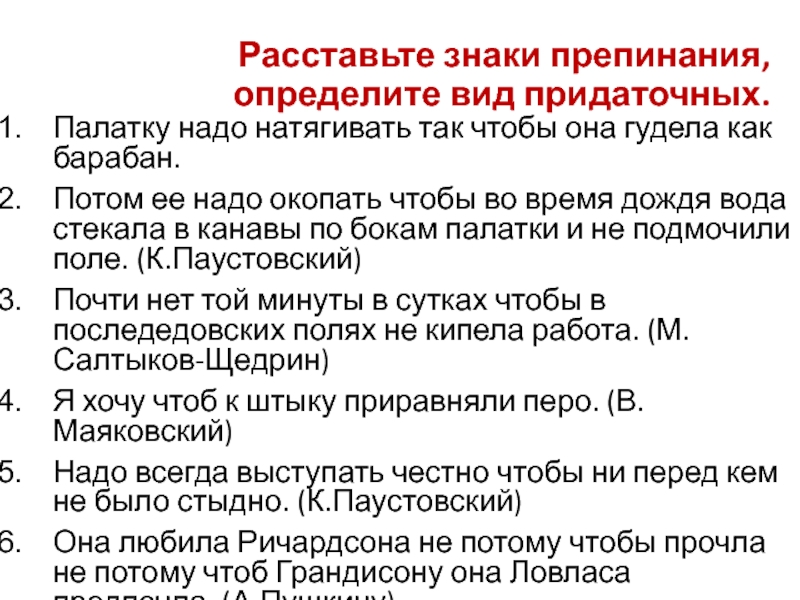 Расставьте знаки препинания определите тип придаточного составьте схему зрители не заметили