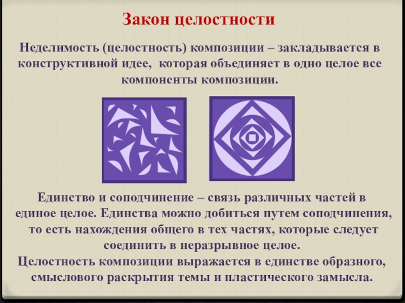 Композиция это придание произведению единство и цельность изображение предметов