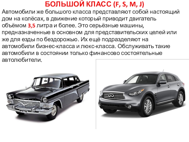 Классификация автомобилей по классам таблица