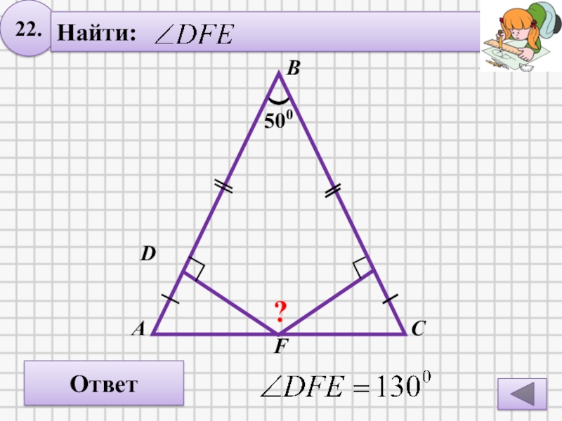 Сумма углов треугольника 7 класс. Найдите угол DFE. Внешний угол треугольника решение задач по готовым чертежам. Найти угол DFE. Найти угол ДФЕ.