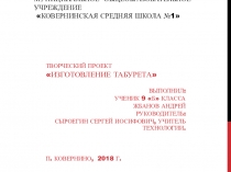 Презентация по технологии на тему: Обработка древесины