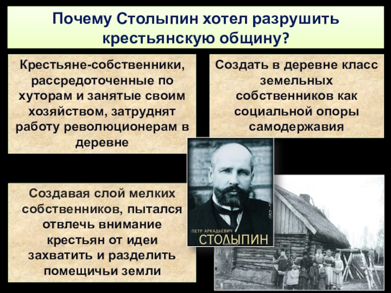 Презентация на тему социально экономические реформы п а столыпина 9 класс