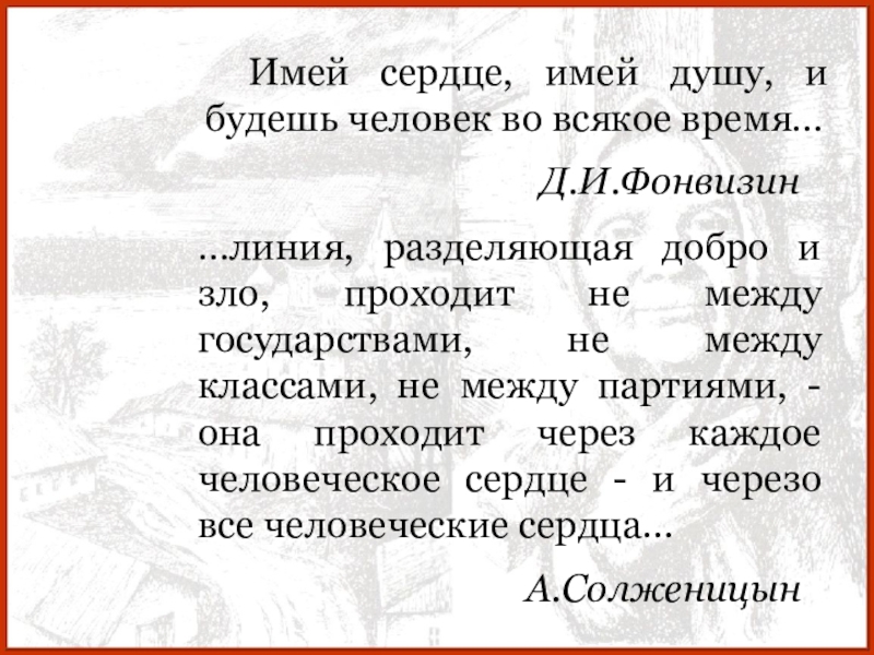 Солженицын матренин двор презентация к уроку в 9 классе