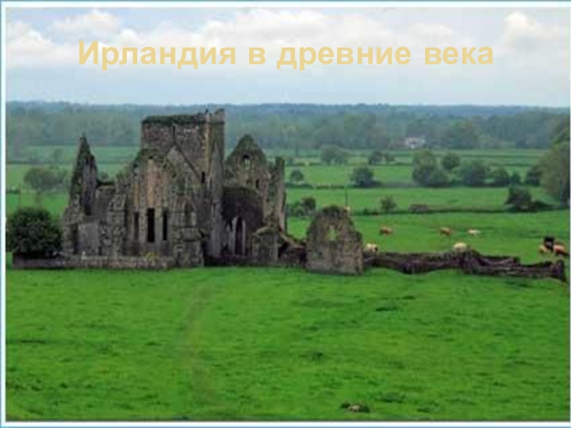 3 ireland. Ирландия в 8 веке. Ирландия в средние века.