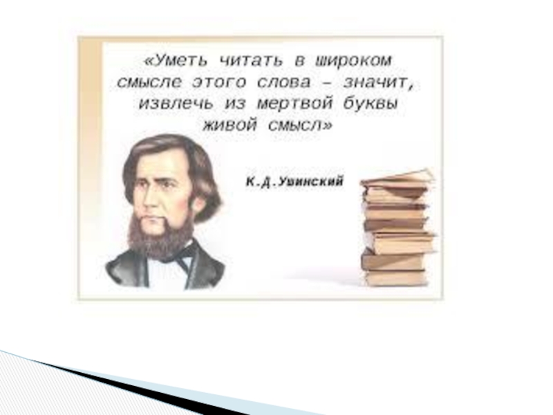 Утренние лучи ушинский 2 класс презентация