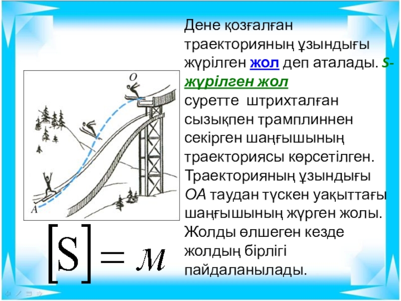 Механикалық қозғалыс фото