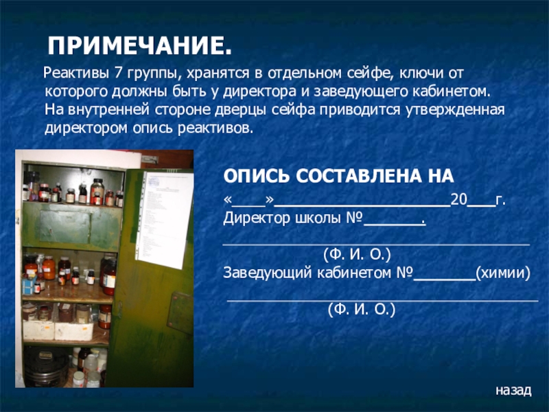 Перечень реагентов. Хранение химических реактивов. Правила хранения реактивов. Правило хранения реактивов. Правила хранения химических реактивов.