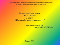 Презентация к уроку Unit 1. 2 урок. 3 класс