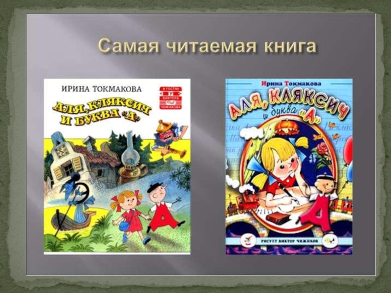 Сказки токмакова читать. Книги Токмаковой для детей.