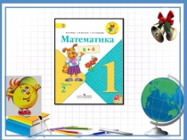 Нумерация чисел второго десятка