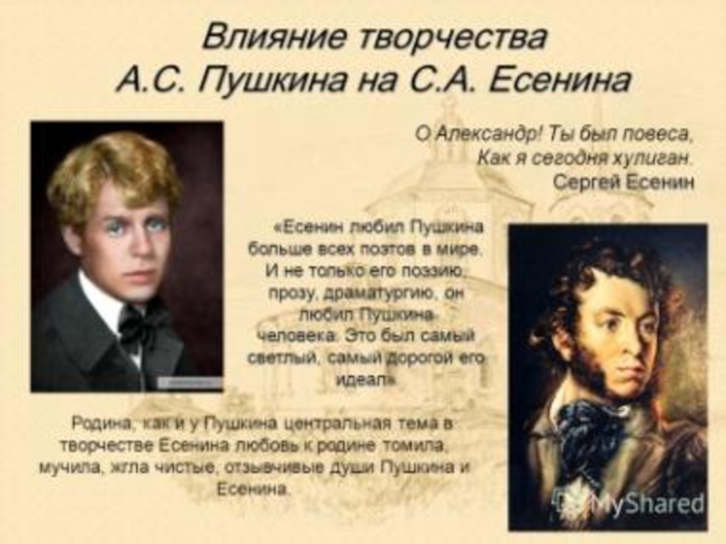 Пушкин и есенин сравнение. Есенин Пушкину. Стихотворение Есенина Пушкину.