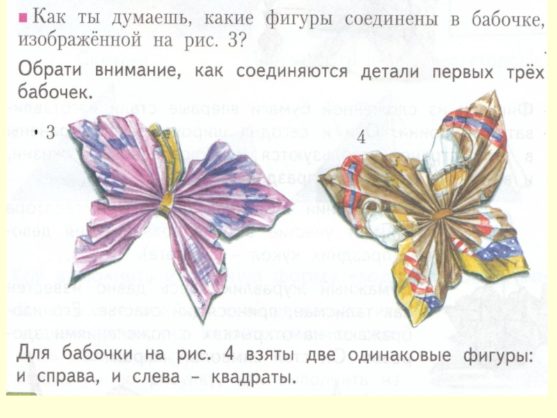 Бабочка технология 1 класс презентация