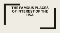 Презентация по теме The famous places of interest of the USA