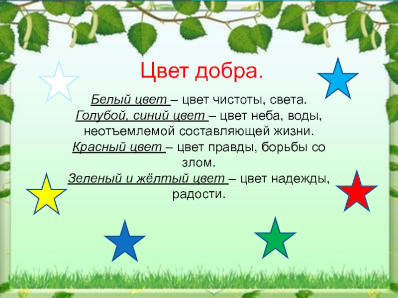 Добрый цвет. Цвет доброты. Какого цвета доброта. Белый цвет добра.