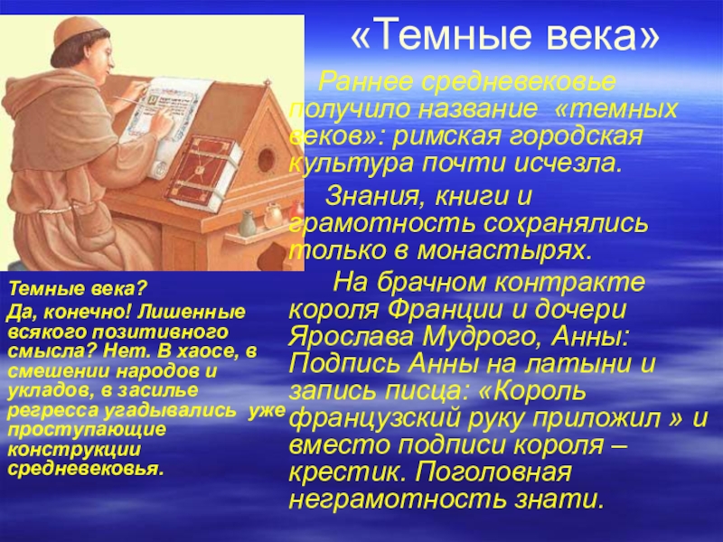 Почему в средневековье. Средневековье темные века почему. Темные века средневековья кратко. Почему называются темные века. Средние века темные века.