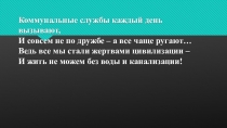 Презентация для открытого урока по дисциплине МДК 04.01 Техническая эксплуатация зданий