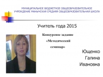 Методический семинар Реализация ФГОС в курсе ОБЖ