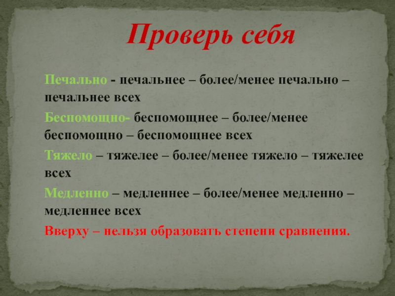 Менее значит меньше. Более менее. Как пишется боле менее. Более-менее или более ли менее. Как пишется более-менее или более менее.