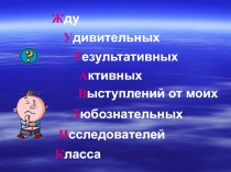 Презентация к уроку  Возвращение журавлей