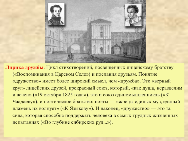 А с пушкин жизнь и творчество лицейская лирика 9 класс презентация