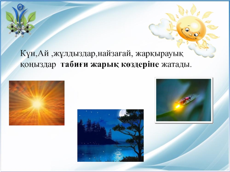 Ай суреті. Солнце и луна картинки. Солнышко рисунок. Ай күн. Ай күн.