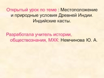 Презентация по истории Местоположение и природные условия Древней Индии