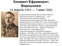 Галерея полководцев Великой Отечественной войны