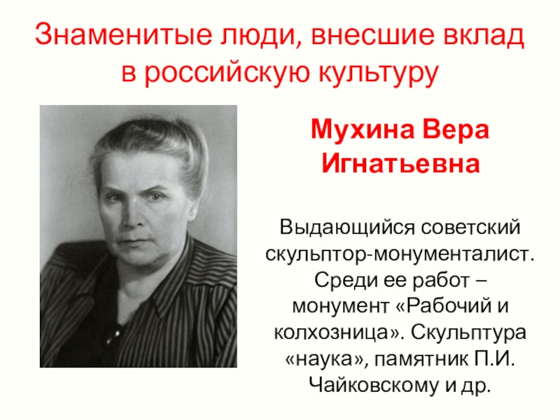 Человек внесший вклад в развитие