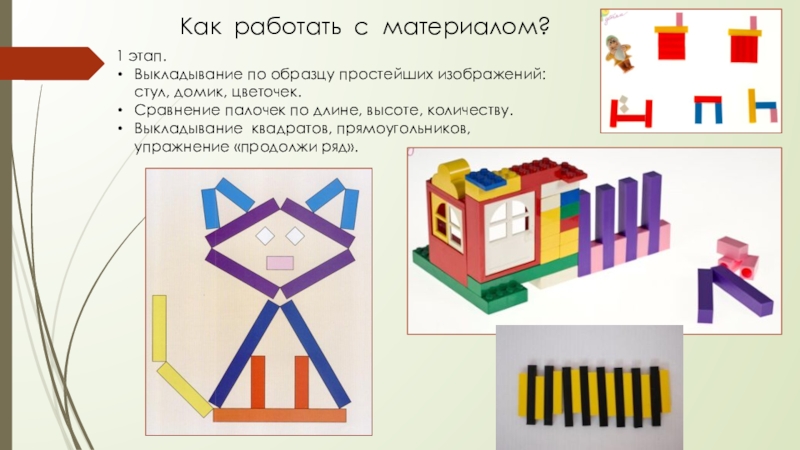 Проект палочки кюизенера