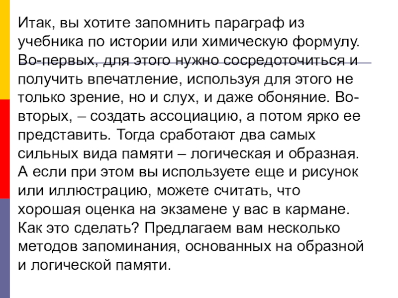 История быстро. Как запомнить параграф по истории. Как быстро выучить параграф. Как быстро запомнить параграф. Как быстро выучить параграф по истории.