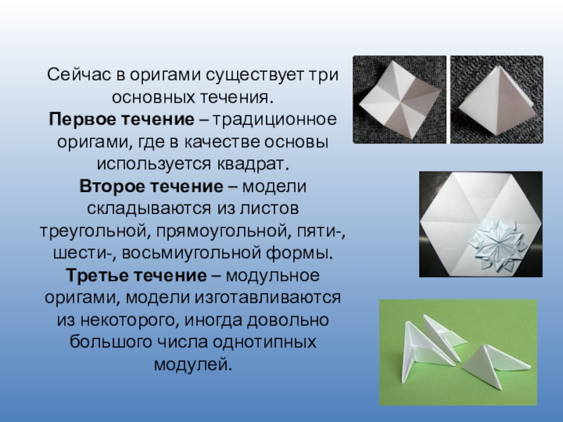 Задания оригами. Возникновение оригами. Какие виды оригами бывают. Традиции оригами. Самое первое оригами.
